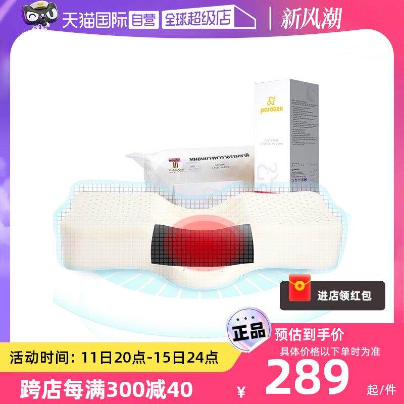 【自营】Paratex天然乳胶枕头护颈椎助睡眠枕芯蝶形护颈枕加热