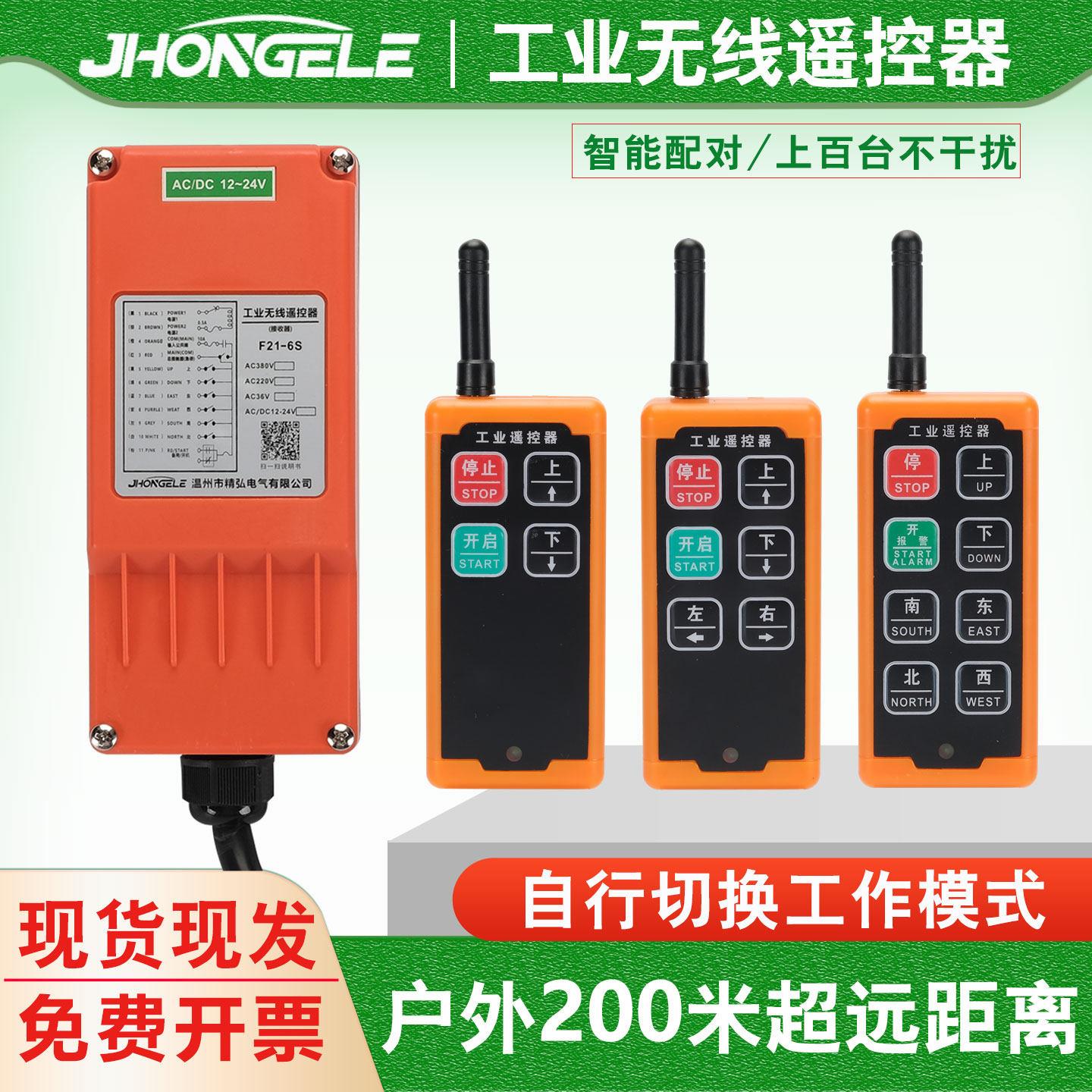 工业无线遥控器 380V 220V升降遥控器哟系科技遥控器无线遥控开关