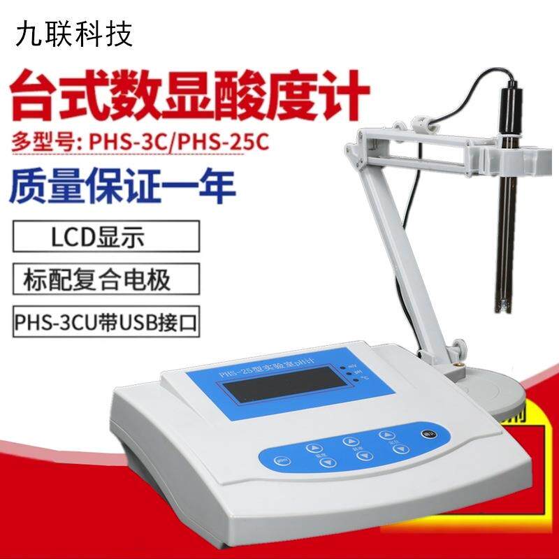 PHS-3C-01精密台式PH计实验室数显酸度计PH测试计酸碱度检测仪