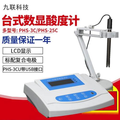 PHS-3C-02精密台式PH计实验室数显酸度计PH测试计酸碱度检测仪