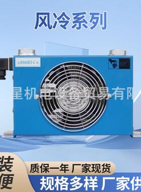油冷却器现货供应JIAXN佳星AH0608T风冷却器油冷却器散热器