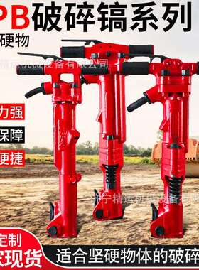 TPB40破碎机气动风镐混凝土破碎道路岩石开采施工手持式气镐
