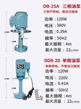 上海DB-25A日韵电泵机床磨床铣床冷却循环油泵120W三相机床泵