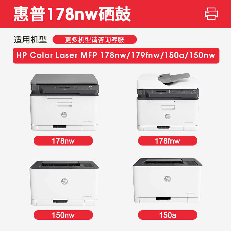 精品领岳适用惠普178nw硒鼓HP179fnw感光鼓150a 150nw成像装置 11