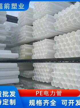 pe穿线管hdpe路灯电力通讯埋地管透明HDPE电力保护套厂家