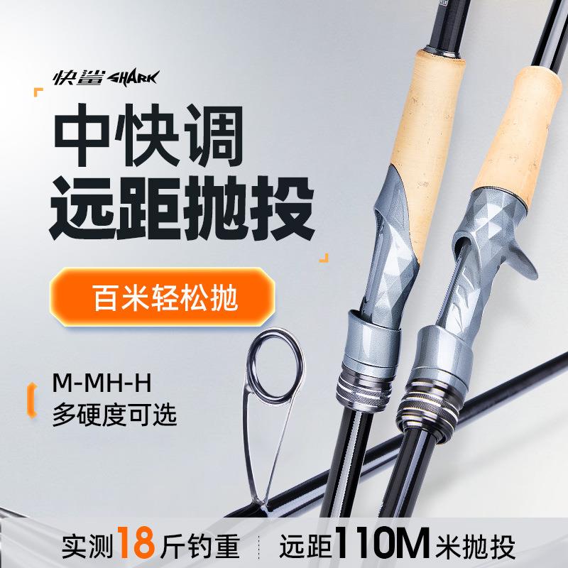 钓迷快鲨超远投路亚竿全套MH中快调岸抛翘嘴远投淡海水泛用钓鱼竿