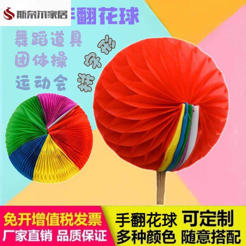 运动会开幕式道具手翻花球变色扇子合唱花学校大型团体操运动会开