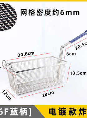 【26F电镀】蓝色长柄炸篮炸筛商用电炸炉炸鸡薯条炸框炸锅滤油筛