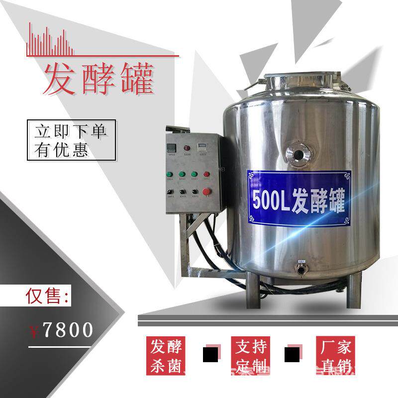 实验研葡发用小型酸奶室萄酒发酵罐西藏酸奶发酵设机乳品发酵备