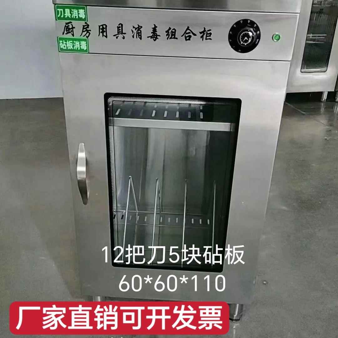 刀具砧板消毒柜商用学校食堂饭店红外线紫外线消毒柜