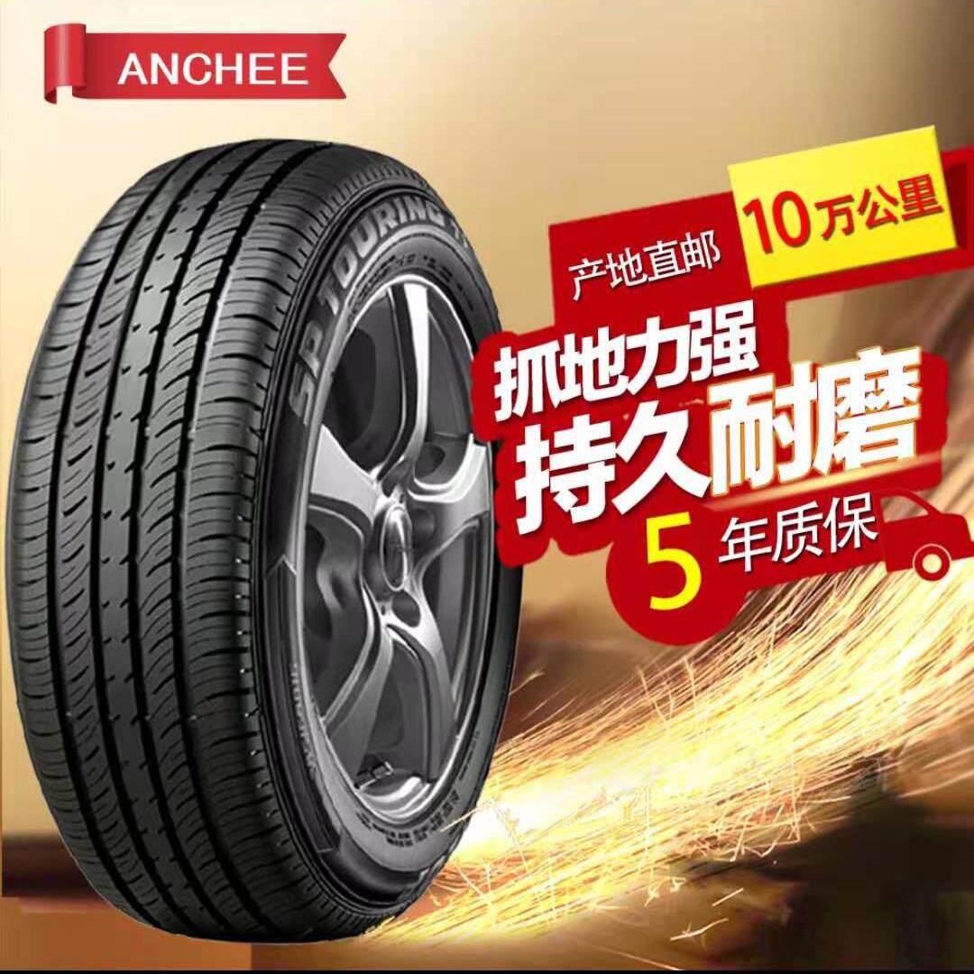 15寸全新正品汽车轮胎175/185/195/205/215/50R/55R/60R/65R/70