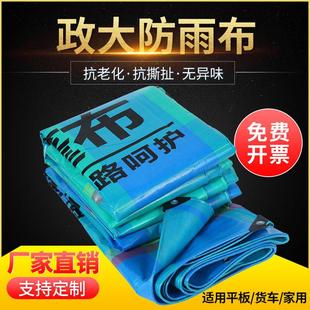 政大篷布防雨布加厚防晒耐磨工程搭棚户外油布家用盖粮防水布帆布
