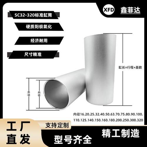气缸缸筒SC32/40/50/63/80/100硬质氧化铝合金缸筒增压泵增氧机用
