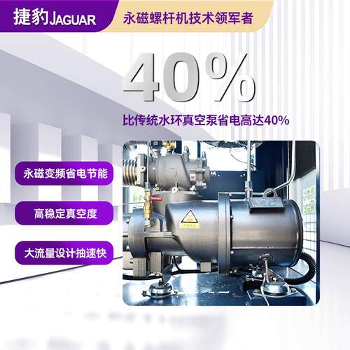 捷豹空VC-07压7.5WK永磁螺杆 抽气泵VC节能省电螺杆机真空泵吸塑