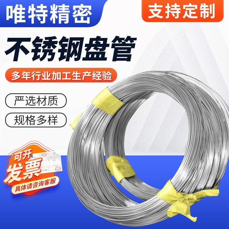 不锈钢光亮盘管 薄壁小口径管光亮毛细管 304不锈钢盘管