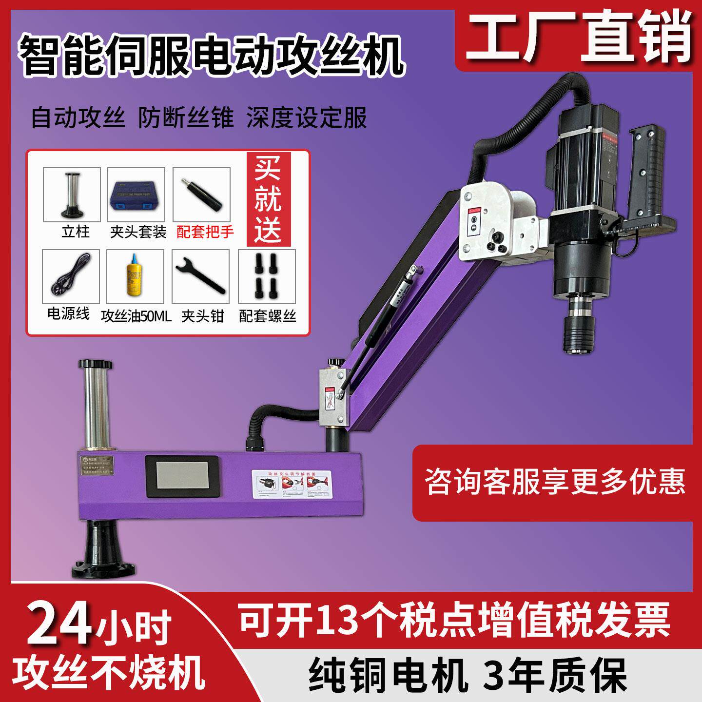 电动攻丝机全自动摇臂万向智能攻牙机大功率全自动数控伺服攻丝机