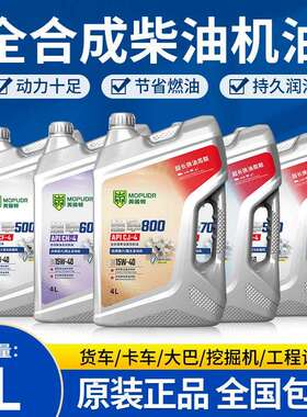 正品柴油机油防冻15W40货车堆高机20W50柴油发动机柴机油全合成4