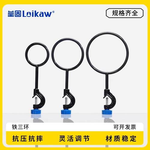 铁架台配套铁圈架 开口/闭环分液漏斗架烧瓶加热直杆支撑环铁架台