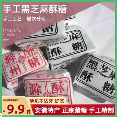 安徽滁州酥糖特产琅琊董糖传统手工糕点芝麻酥糖怀旧袋装老式