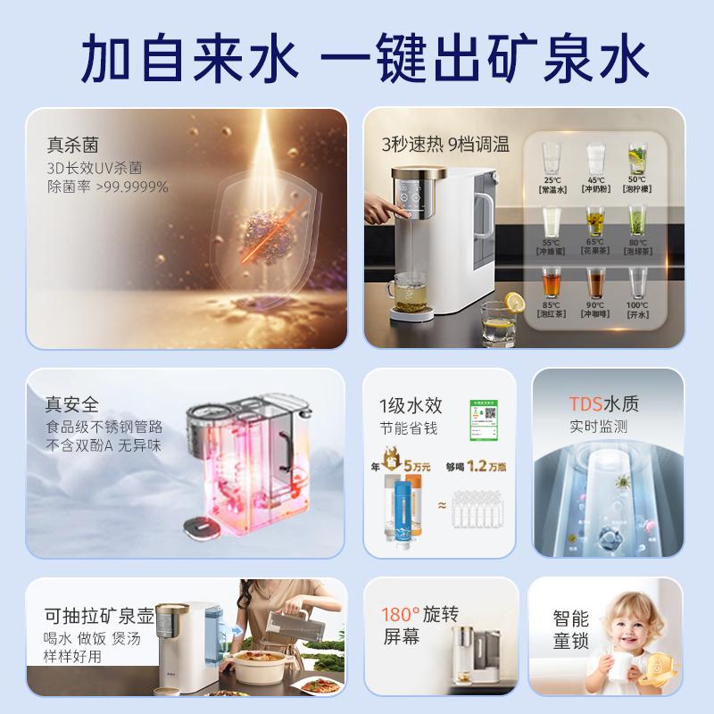 家里泉天山矿泉净饮机家用即热式一体桌面净水器小型台式饮水机