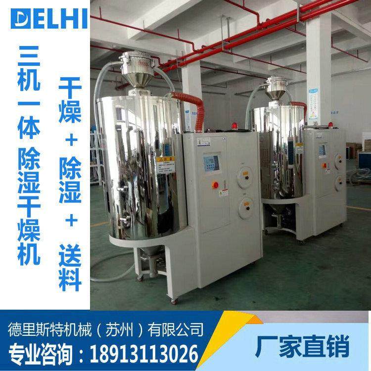 除湿干燥 三机一体机除湿燥干机 DNE-104除湿干燥机 江苏厂家,搬运/仓储/物流设备,加料机,淘宝优惠券,粉丝福利购,淘宝优惠卷