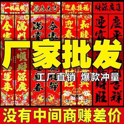 对联2026新款马年新年春联家用春节过年新春大门福字门贴装