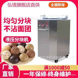 面团液压分块机20份大面团分割法棒俄罗斯大列巴成型等份量切割器