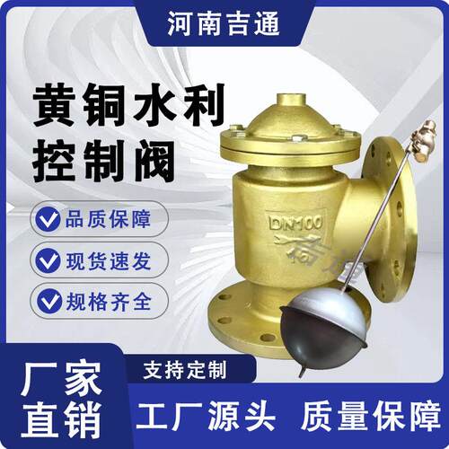 厂家供应H142X控制阀黄铜液压水位控制阀水箱水位控制阀