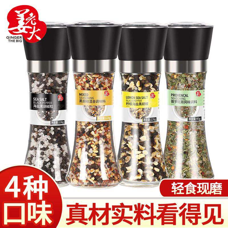 姜老大黑胡椒海盐黑胡椒粒研磨混合调料海盐西餐牛排调料