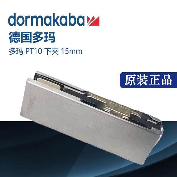 德国DORMA多玛PT上门夹/下门夹/顶夹/曲夹/地锁15mm无框玻璃门夹