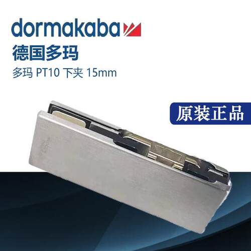 德国DORMA多玛PT上门夹/下门夹/顶夹/曲夹/地锁15mm无框玻璃门夹