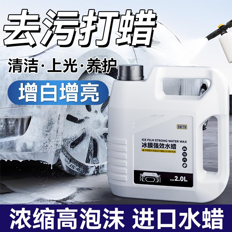 随途洗车液水蜡白车高泡沫清洁清洗剂刷车液汽车强力去污蜡水用品