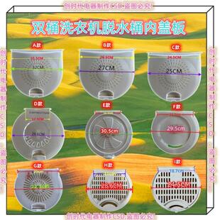 268GSR 569GSR脱水桶内压盖子 适用荣事达双槽洗衣机XPB85