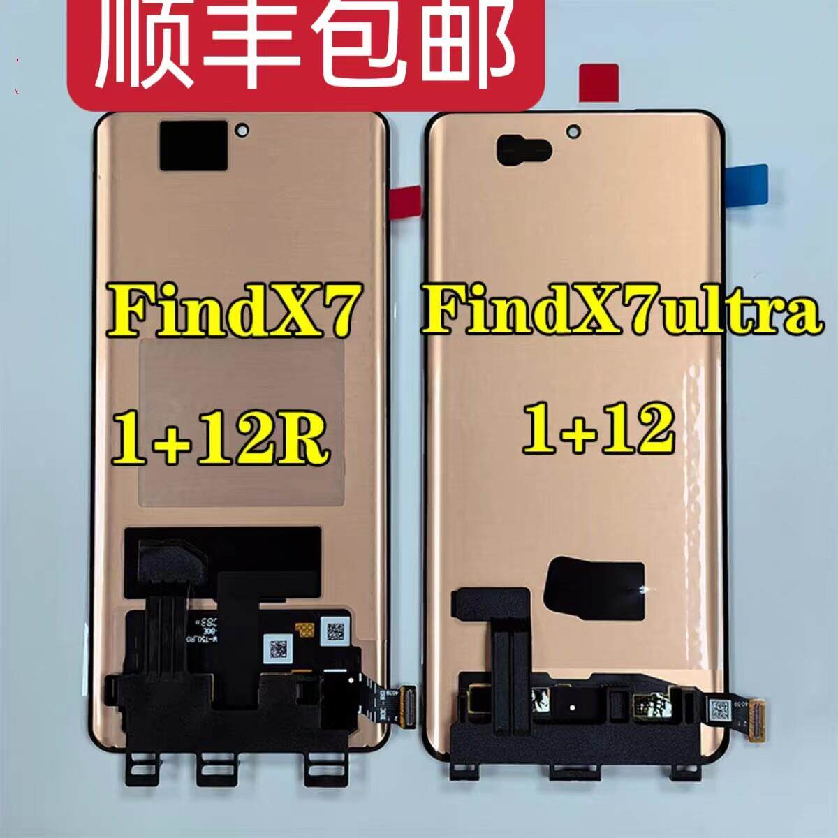 适用OPPO findX7 ultra屏幕总成 一加 ACE3液晶显示1+12R触控屏幕