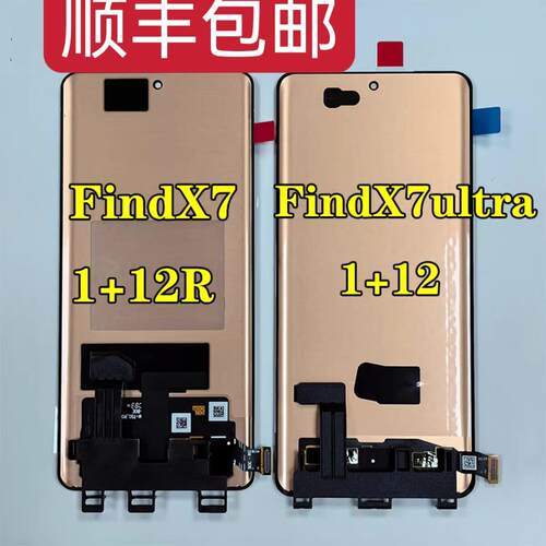 适用OPPO findX7 ultra屏幕总成 一加 ACE3液晶显示1+12R触控屏幕