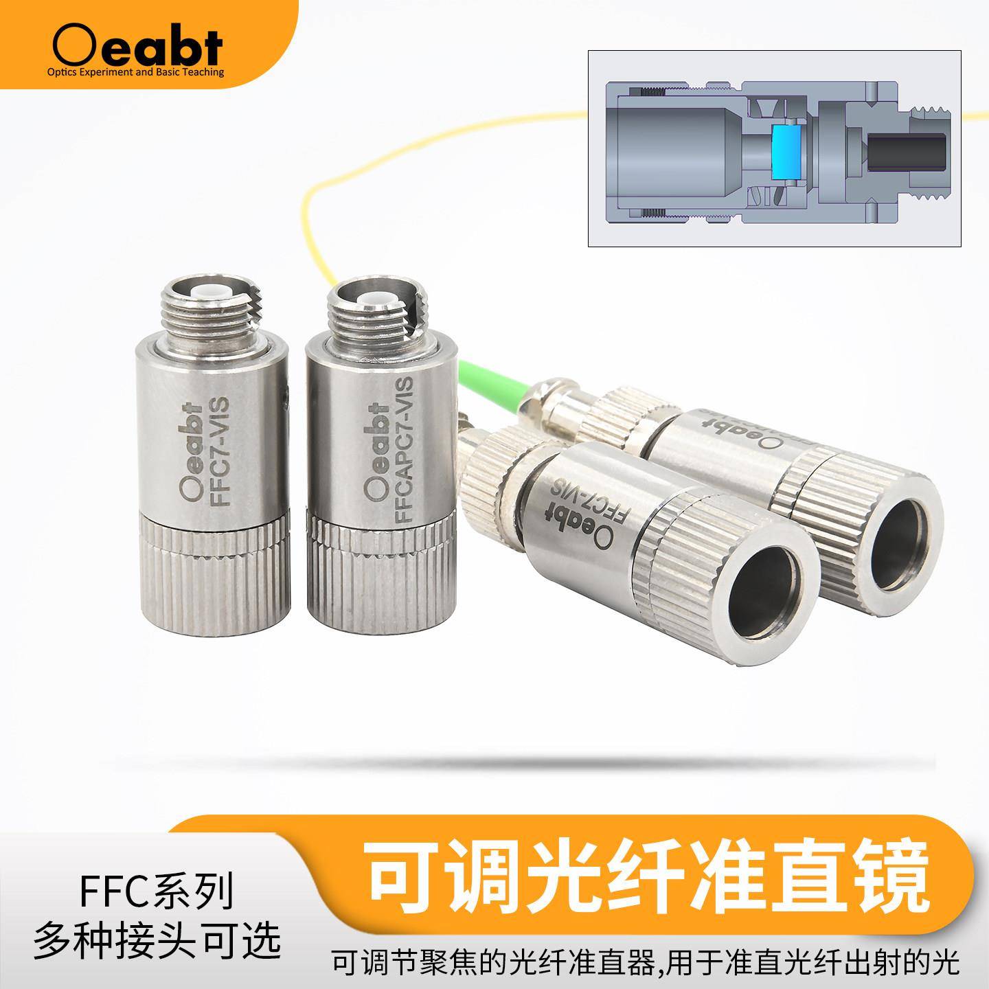 FFC系列 可调光纤准直镜FC/PC调焦光纤准直器耦合系统FC/APC