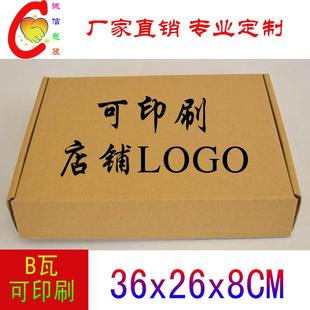 8CM 三层现货飞机盒 快递纸箱 内衣小西装 休闲夹克纸盒