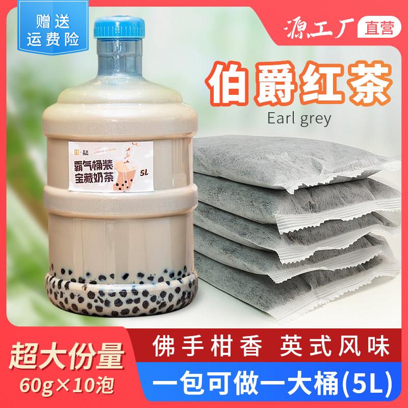 圣荃奶茶茶包原料茶叶佛手柑伯爵红茶大茶包奶茶红茶包60g*10入