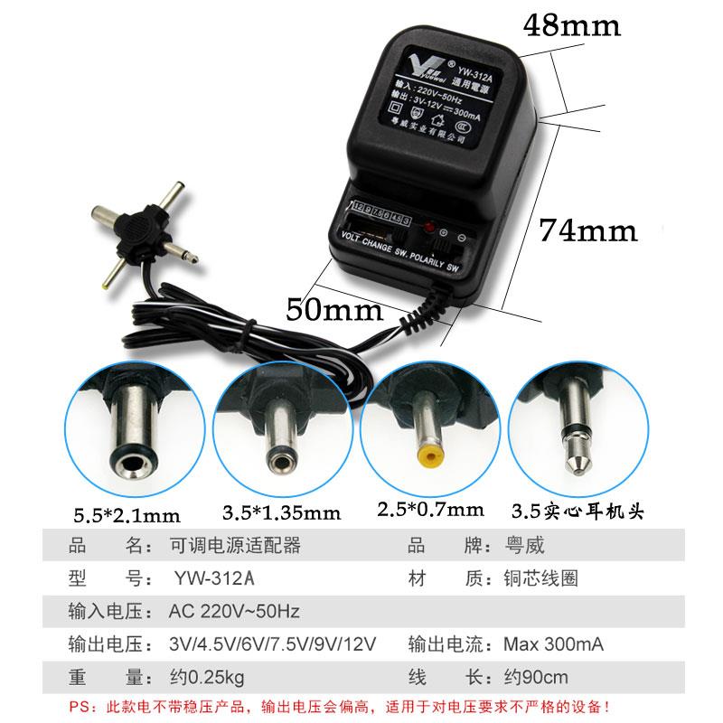 万能充电DC3-12V可调多功能电源变压器配接器十字多头1.5V充电器