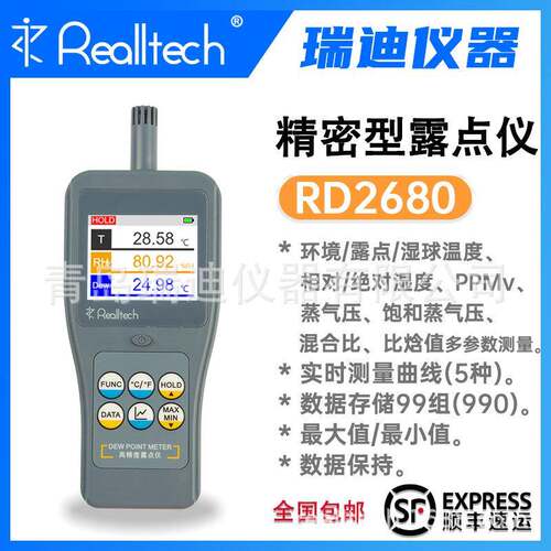 瑞迪仪器RD2680精密型露点仪温湿度仪蒸气压比焓值混合比测量仪