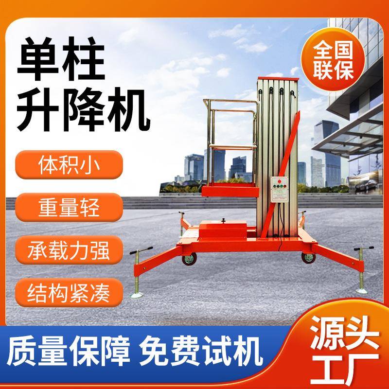 单柱移动铝合金升降机电动液压铝合金升降平台单柱铝合金升降台