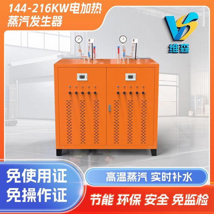 144kw大型工业全自动电加热蒸汽发生器食品工厂安全灭菌蒸汽锅炉