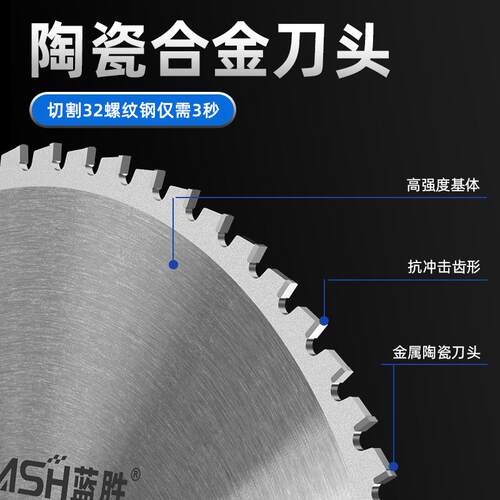 蓝胜金属冷切锯片255mm10/14寸螺纹钢筋角铁圆管专用合金圆切割片