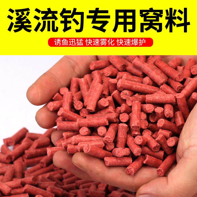 溪流钓窝料颗粒马口石斑鱼打窝料黄尾白条野钓专用红虫钓鱼底窝料