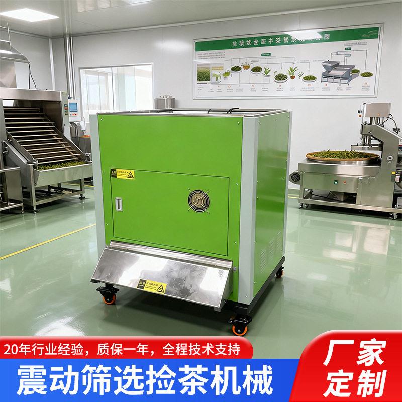 跨境茶叶震动筛选捡茶一体式机械全自动易操作小型茶叶拣挑梗机