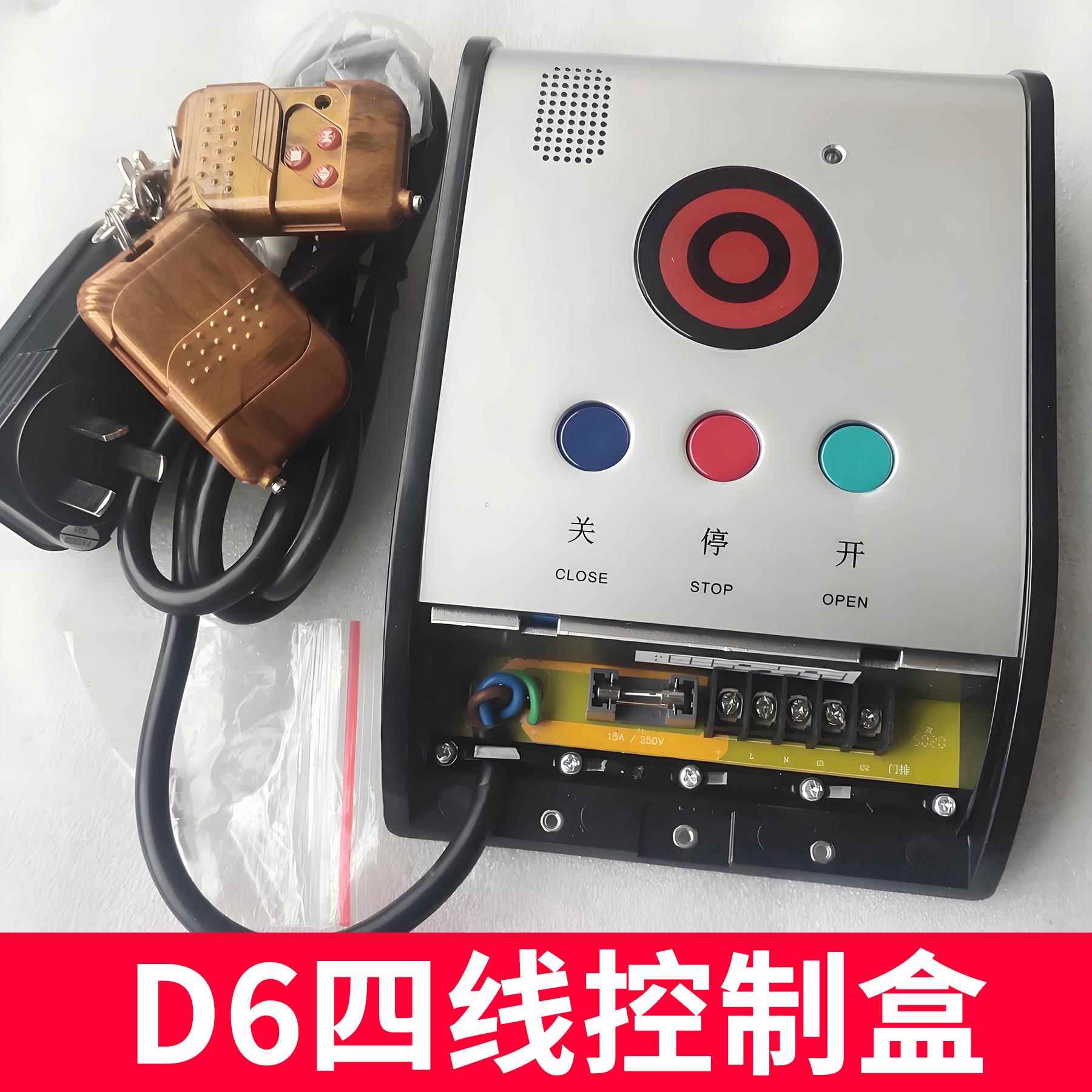 通用红门D6控制盒电动伸缩门k18控制器434x遥控道闸四线台控配件