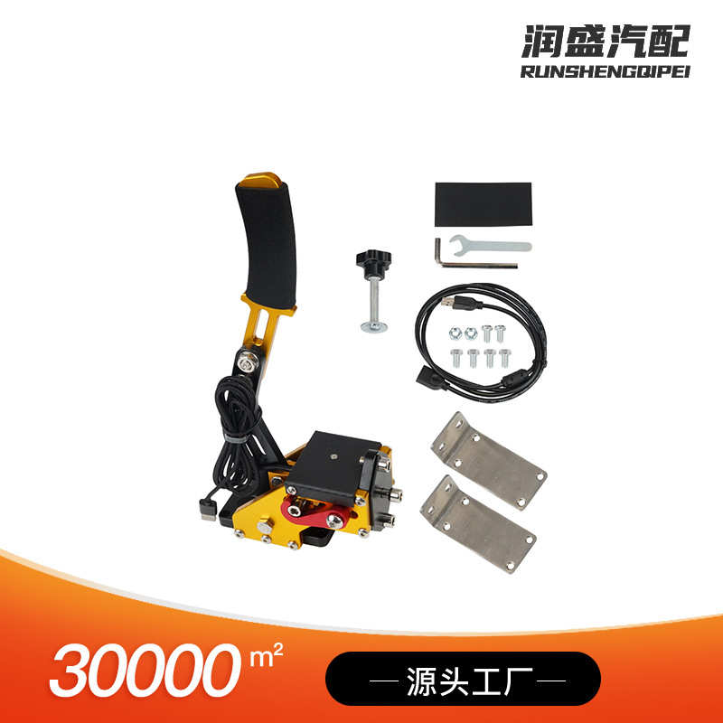 PC/PS漂移手刹赛车steam游戏手刹USB模拟线性游戏手刹