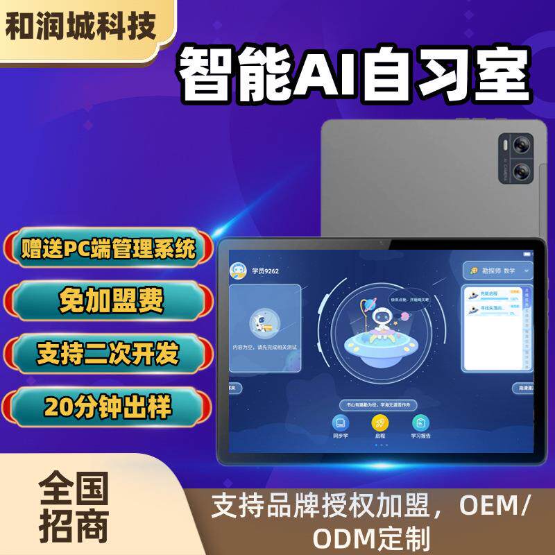自习室专V90用习机师幼小初高带监督管控系统全科步名学平板同学习机
