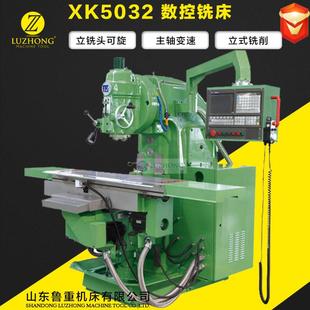 数控铣床XK5040升降台数控铣床厂家卧式 数控铣床XK5032立式 铣床