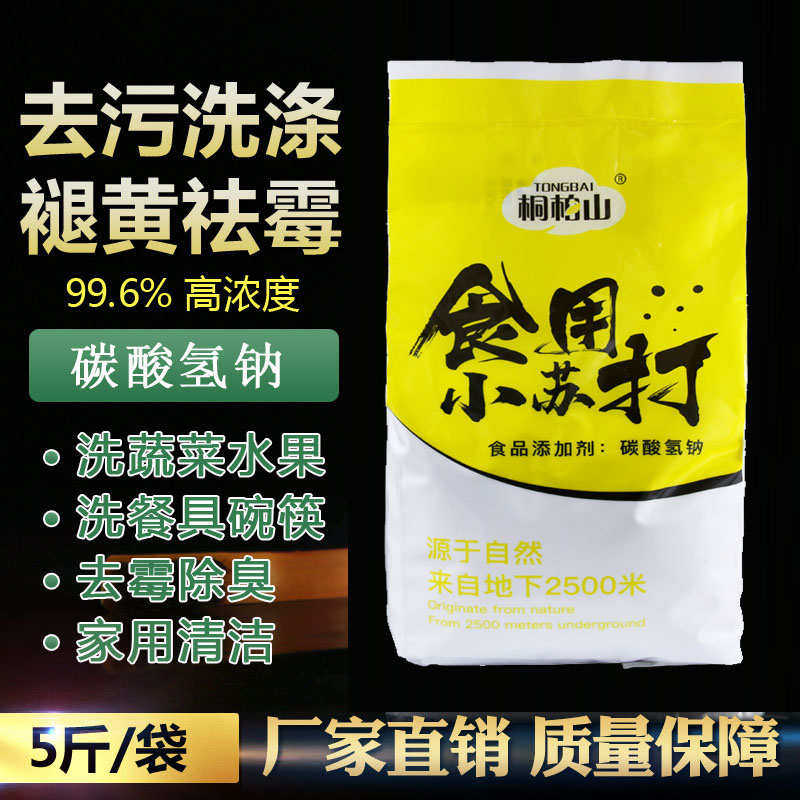 小苏打粉5斤多功能厨房装清洗果油污清洁剂
